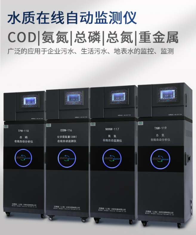 1649404647853419.png 水質在線自動監測儀.png