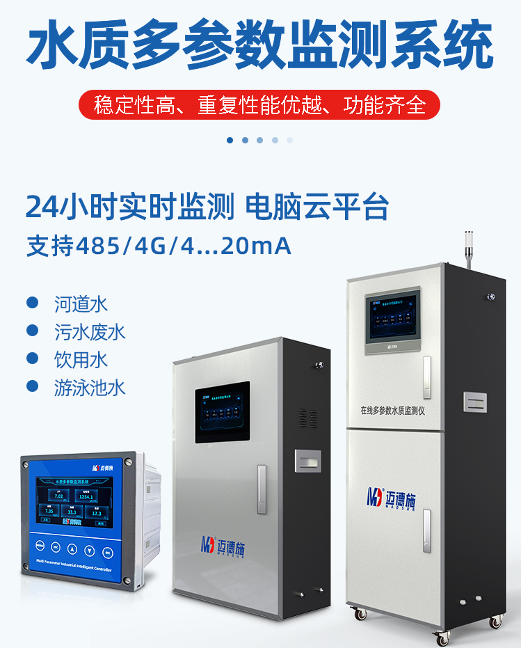 1650701295441007.png 水質多參數.png