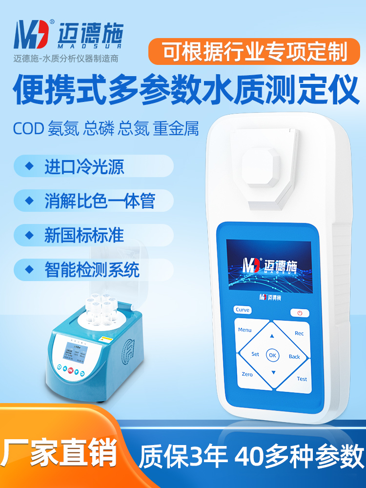 1672104143730743.jpg 便攜式多參數(shù)水質(zhì)測(cè)定儀.jpg